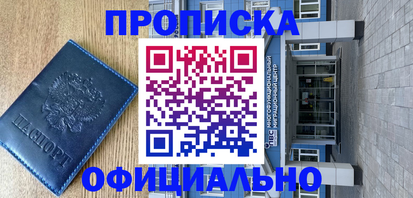 временная регистрация купить в Калтане