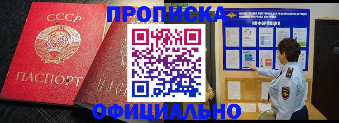 купить прописку в Калтане