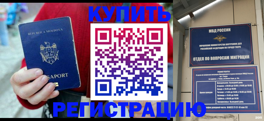 временная регистрация купить в Калтане