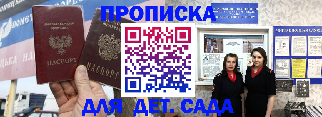 временная регистрация для школы в Калтане